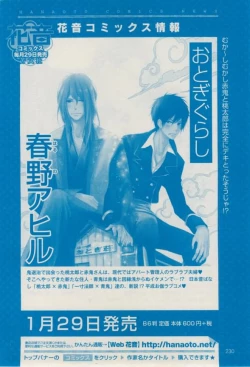 Page 230 of 花音 2015-02