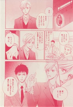 Page 250 of 花音 2015-02