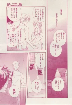 Page 303 of 花音 2015-02