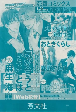 Page 412 of 花音 2015-02