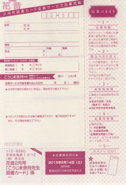 Page 441 of 花音 2015-02