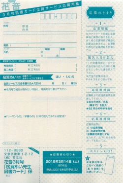 Page 441 of 花音 2015-03