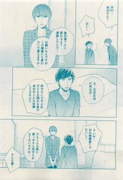 Page 5 of 花音 2015-03