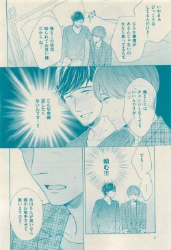 Page 6 of 花音 2015-03