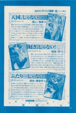 Page 142 of 花音 2015-04