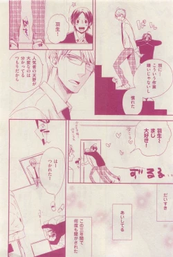 Page 300 of 花音 2015-04