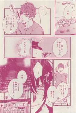 Page 32 of 花音 2015-04
