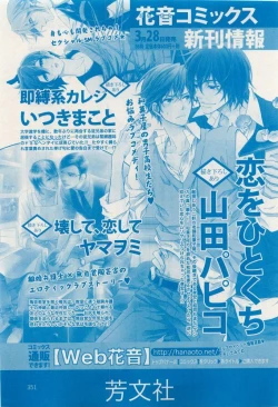 Page 351 of 花音 2015-04