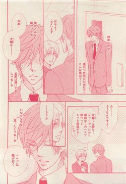 Page 288 of 花音 2015-05