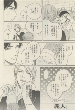Page 80 of 麗人 2014-11