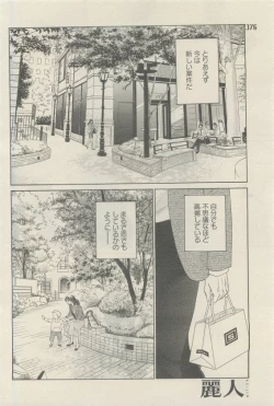 Page 372 of 麗人 2015-05