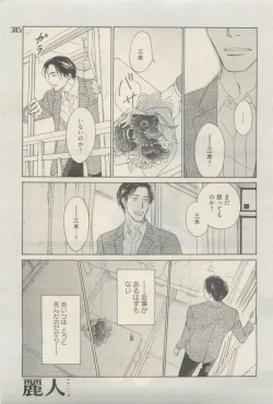 Page 381 of 麗人 2015-05