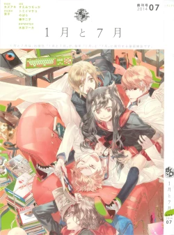 Page 1 of 1月と7月 創刊号 2014-07