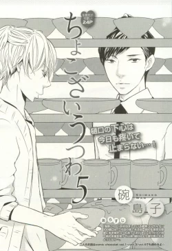 Page 26 of COMIC chocolat Vol.6