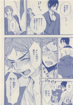 Page 100 of JUNK!BOY 2015 はるやすみ