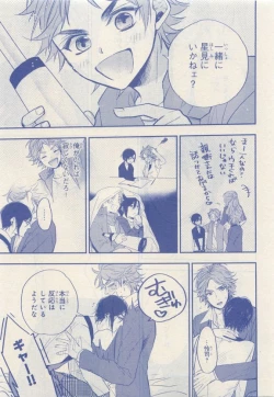 Page 105 of JUNK!BOY 2015 はるやすみ