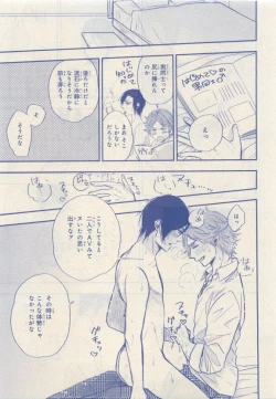 Page 107 of JUNK!BOY 2015 はるやすみ