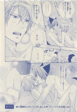 Page 136 of JUNK!BOY 2015 はるやすみ