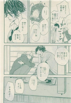 Page 188 of JUNK!BOY 2015 はるやすみ