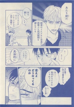 Page 18 of JUNK!BOY 2015 はるやすみ