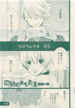 Page 197 of JUNK!BOY 2015 はるやすみ