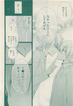 Page 202 of JUNK!BOY 2015 はるやすみ