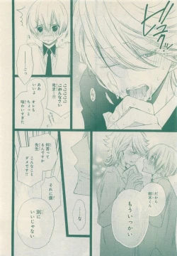 Page 206 of JUNK!BOY 2015 はるやすみ