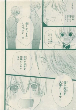 Page 218 of JUNK!BOY 2015 はるやすみ