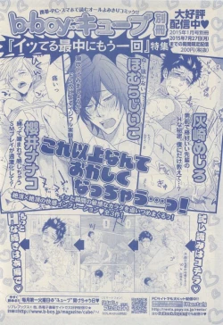 Page 24 of JUNK!BOY 2015 はるやすみ