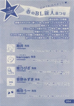 Page 262 of JUNK!BOY 2015 はるやすみ