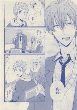 Page 264 of JUNK!BOY 2015 はるやすみ