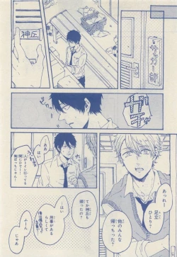 Page 312 of JUNK!BOY 2015 はるやすみ