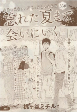 Page 385 of JUNK!BOY 2015 はるやすみ