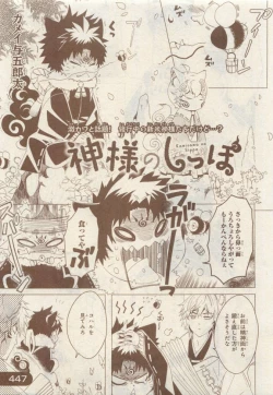 Page 445 of JUNK!BOY 2015 はるやすみ