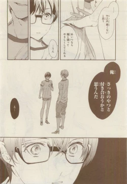 Page 494 of JUNK!BOY 2015 はるやすみ