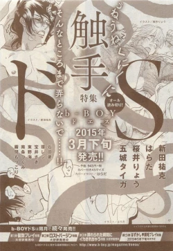 Page 497 of JUNK!BOY 2015 はるやすみ