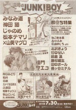Page 499 of JUNK!BOY 2015 はるやすみ
