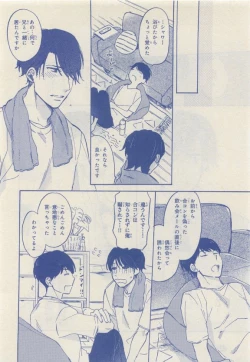 Page 76 of JUNK!BOY 2015 はるやすみ