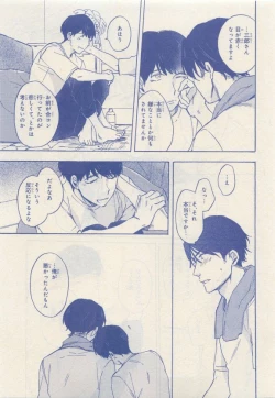 Page 77 of JUNK!BOY 2015 はるやすみ