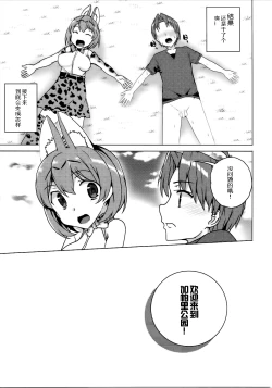 Page 15 of Kedamono Friends