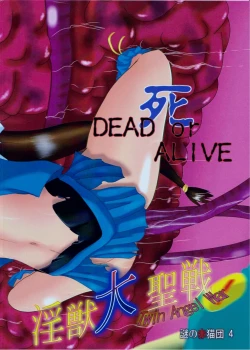 Page 31 of Injuu Daiseisen Yon - Shimai Nikurou Hen