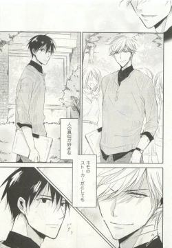 Page 101 of ストーカー男子