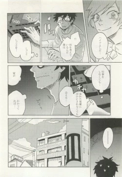 Page 12 of ストーカー男子