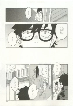 Page 15 of ストーカー男子