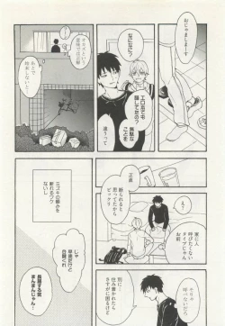 Page 160 of ストーカー男子