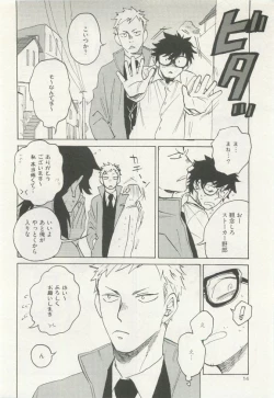 Page 18 of ストーカー男子