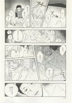 Page 222 of ストーカー男子
