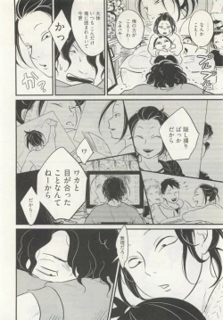Page 228 of ストーカー男子