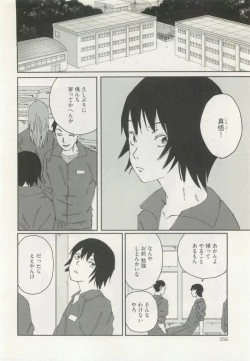 Page 260 of ストーカー男子