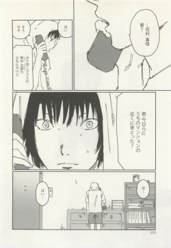 Page 274 of ストーカー男子